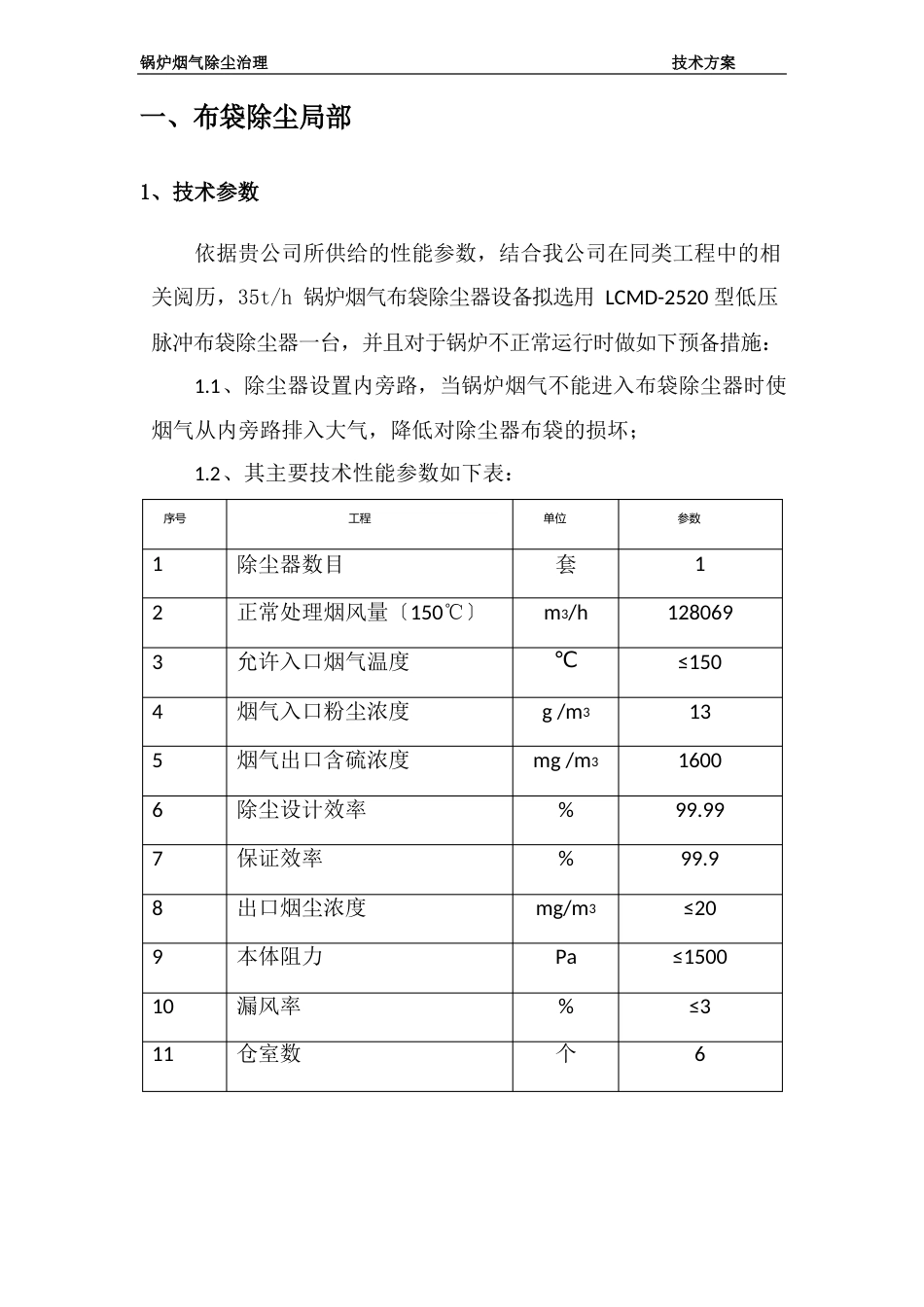 锅炉烟气治理方案(除尘方案)技术方案模板_第3页