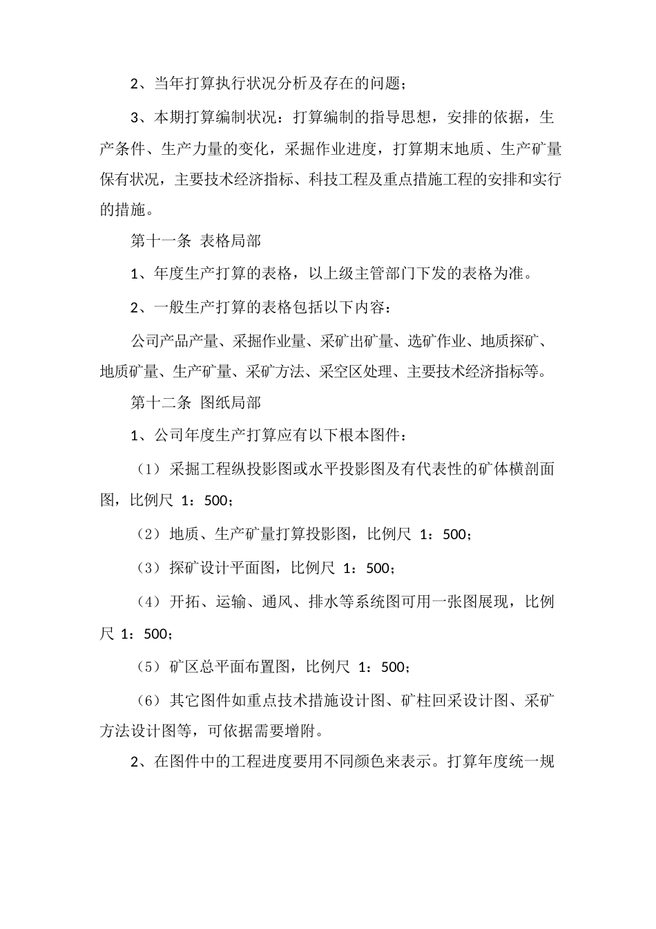 公司生产计划管理制度_第2页
