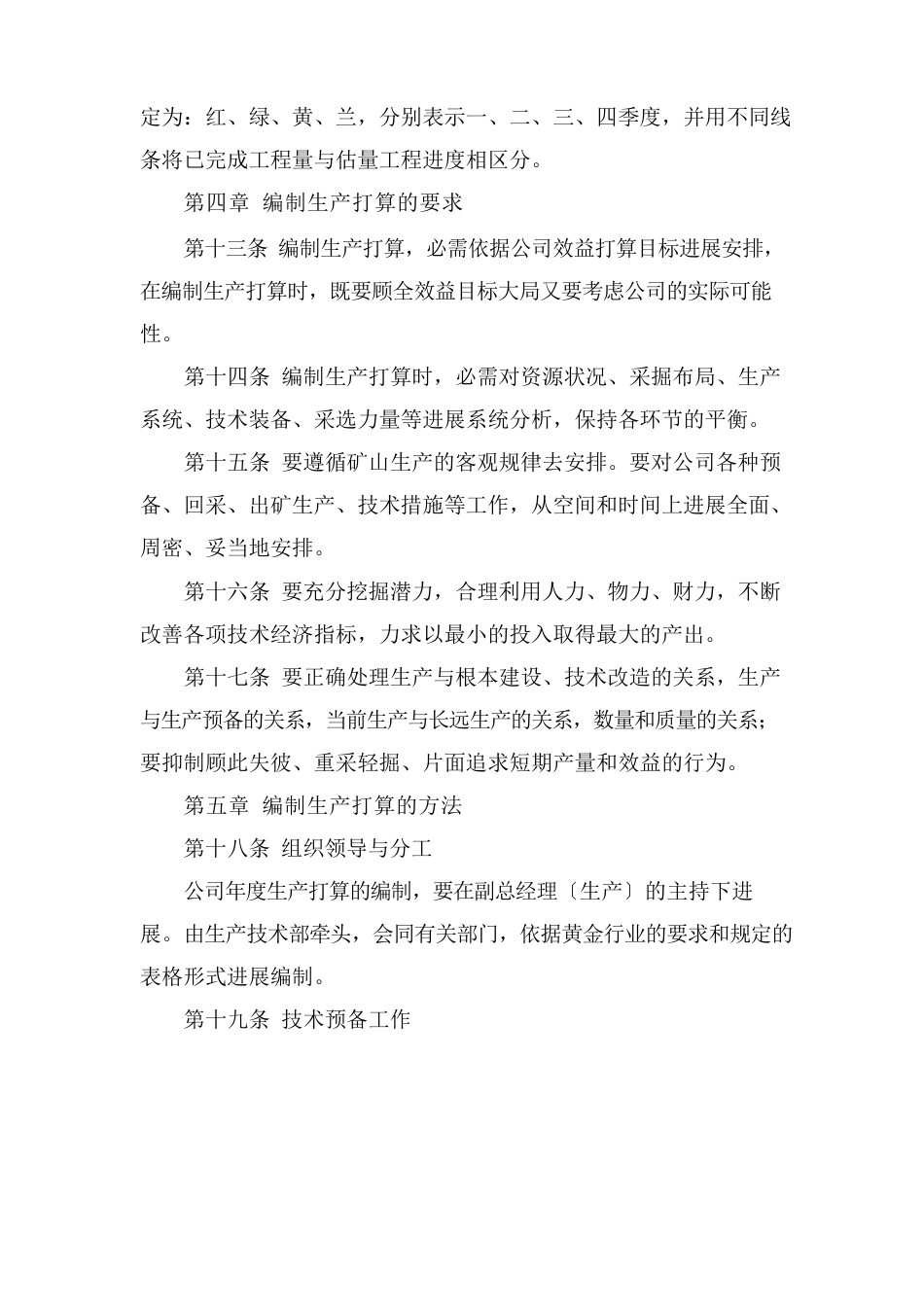 公司生产计划管理制度_第3页