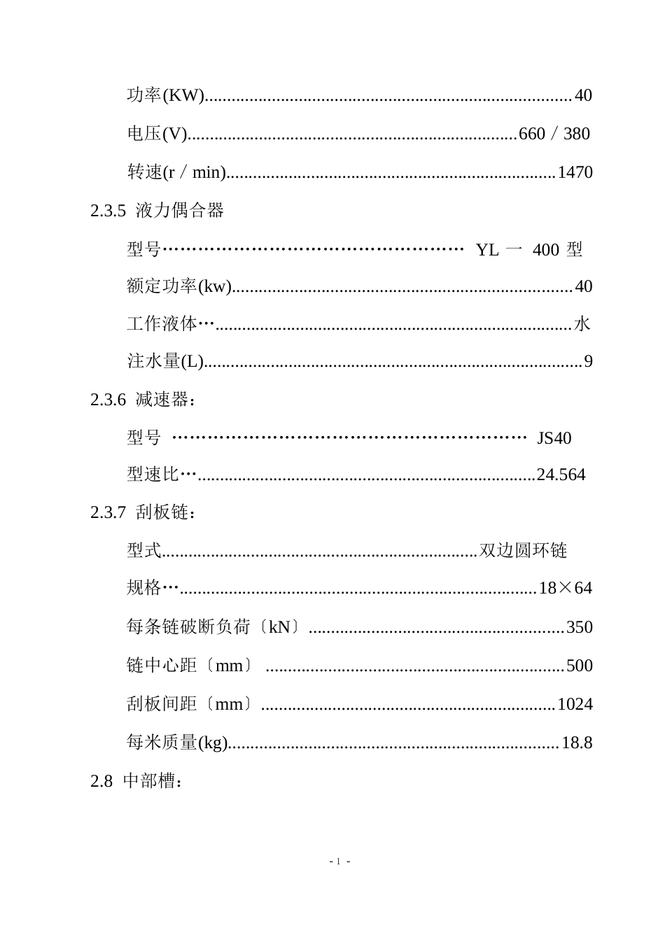 SGW一40T刮板输送机说明书_第2页