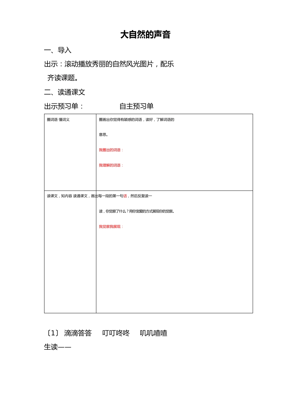 小学语文21大自然的声音教学设计_第1页