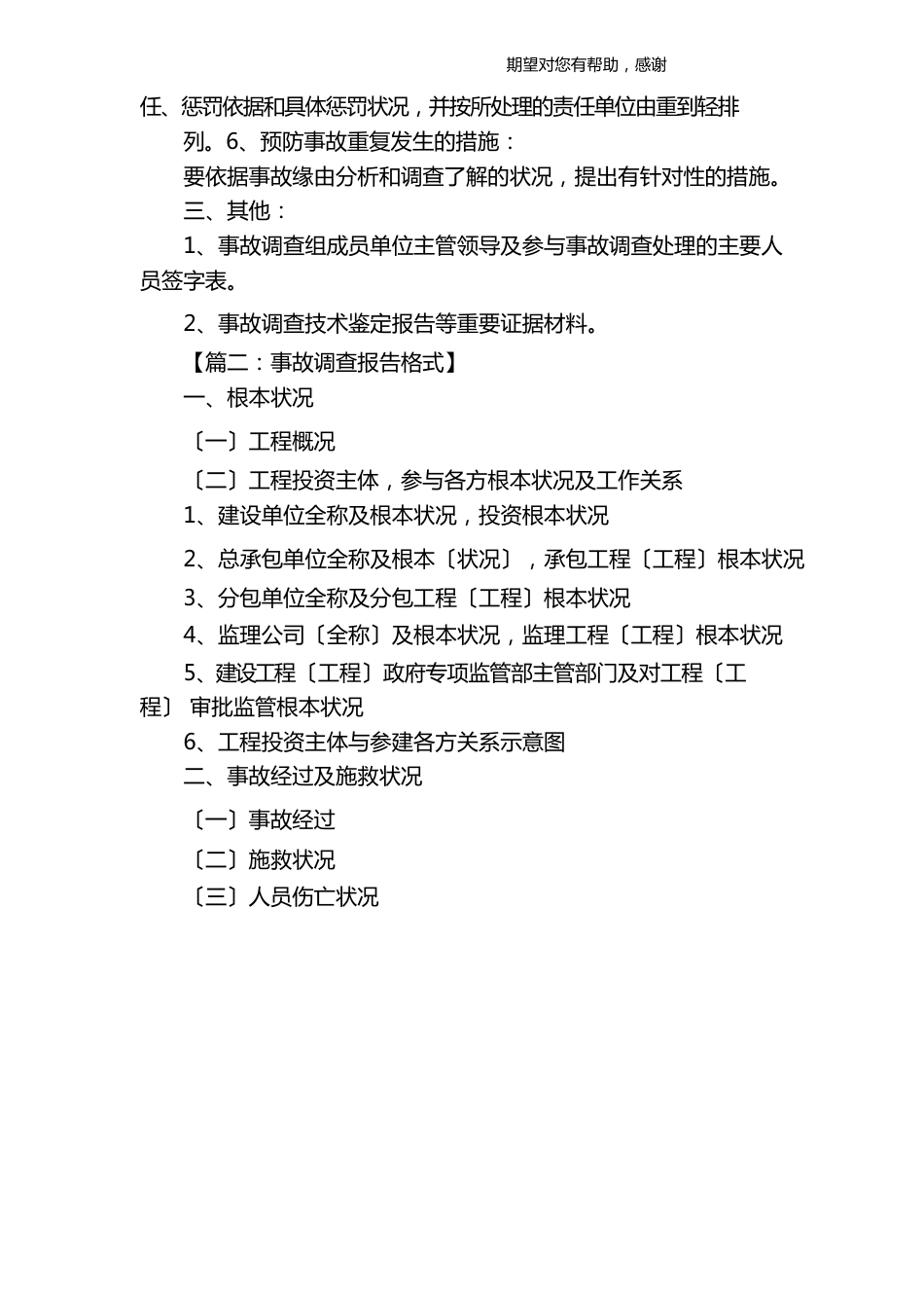 事故报告格式_第2页