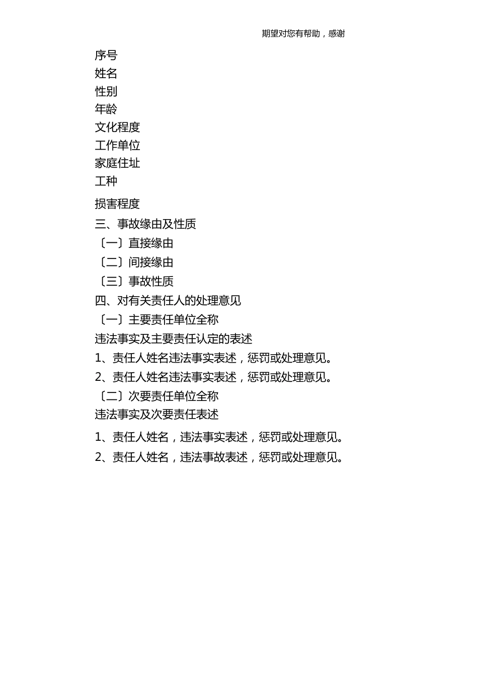 事故报告格式_第3页