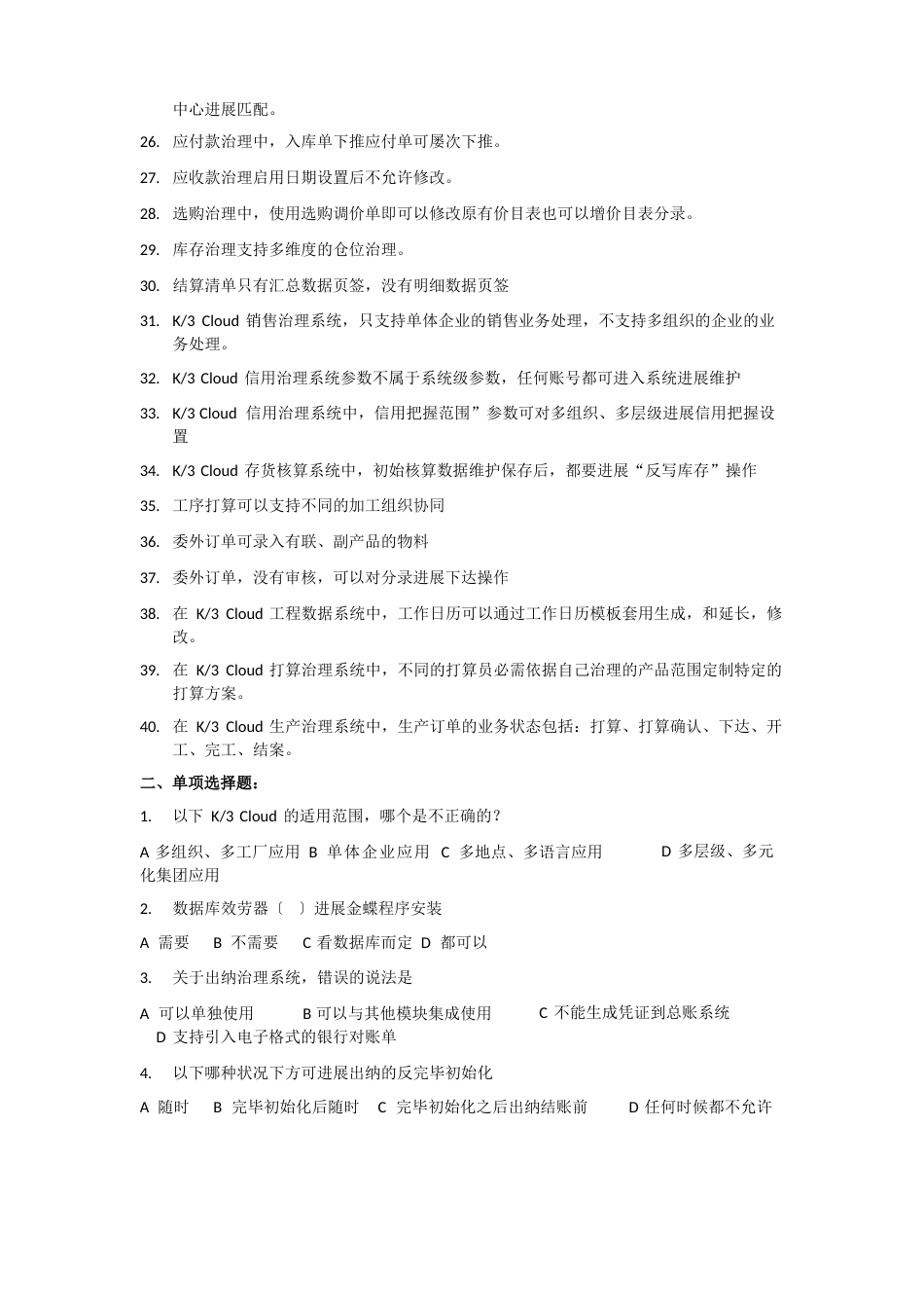 金蝶比赛理论真题_第2页