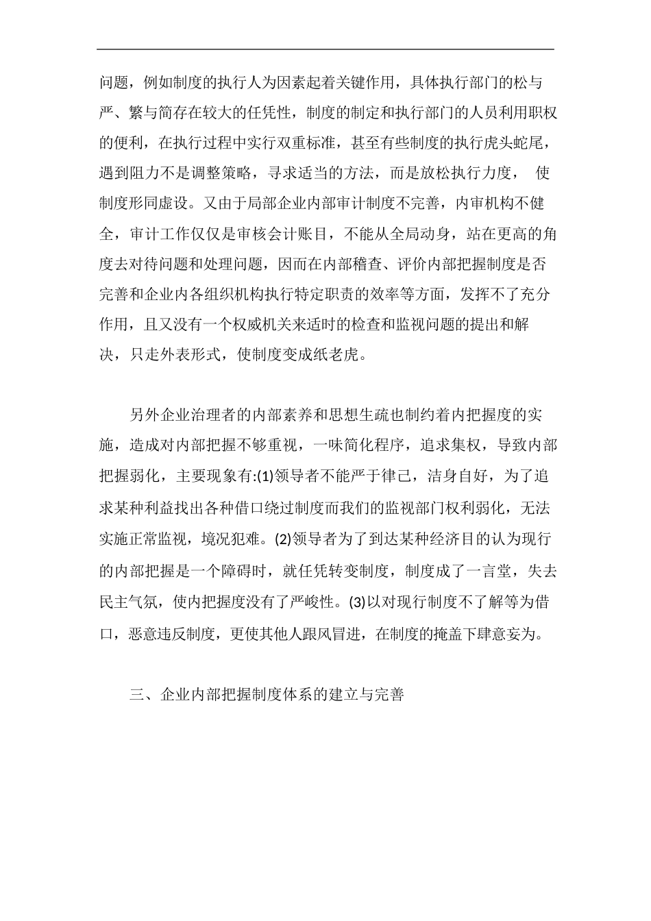 企业内部控制制度分析_第2页