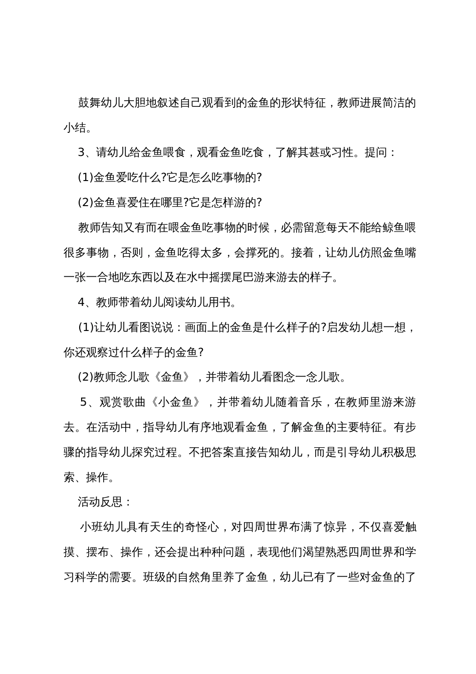 小班科学优质课教案及教学反思《美丽的金鱼》_第2页
