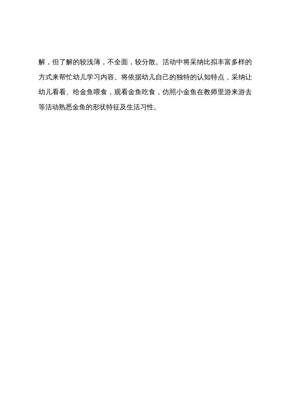 小班科学优质课教案及教学反思《美丽的金鱼》_第3页