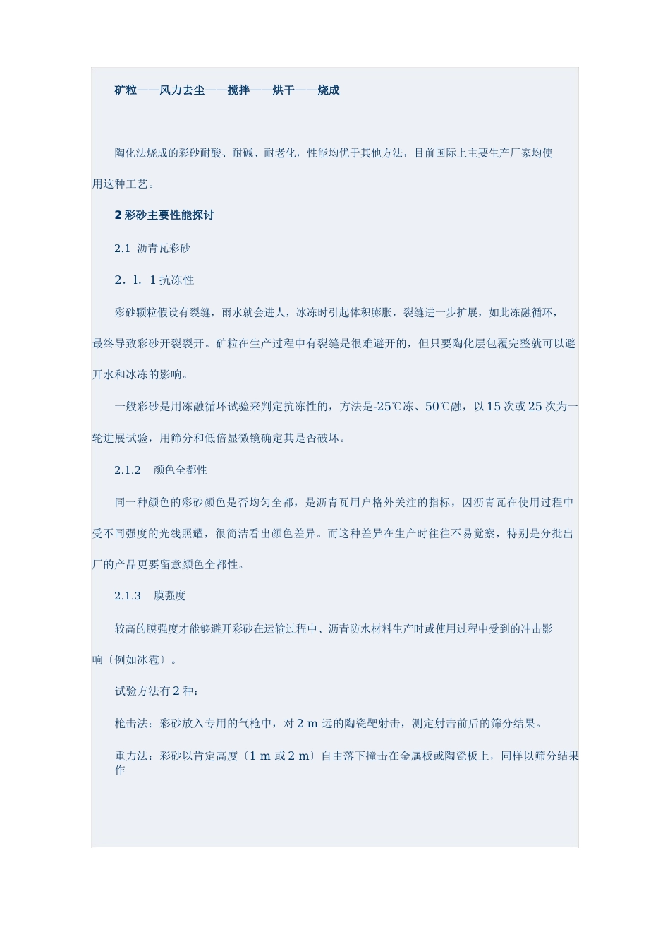 彩砂种类及应用技术_第3页