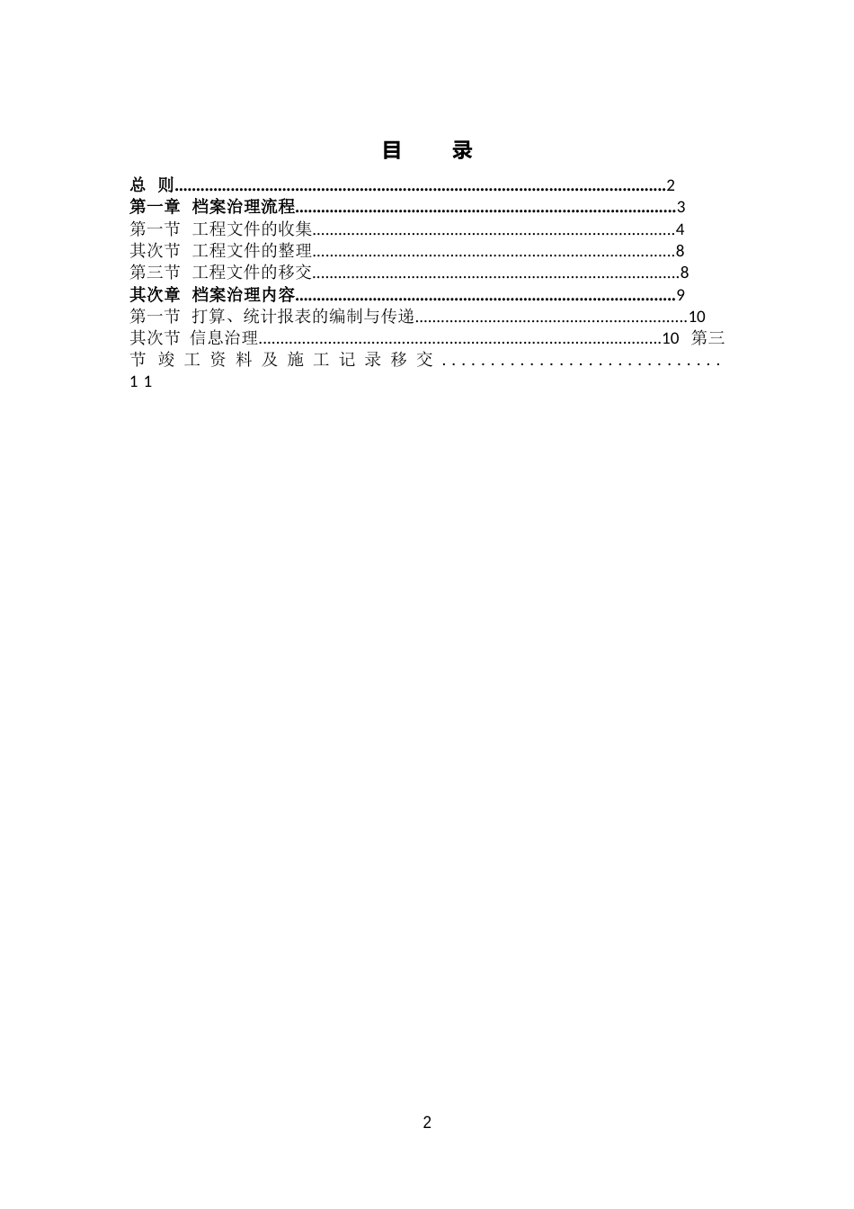 工程档案管理策划书_第2页