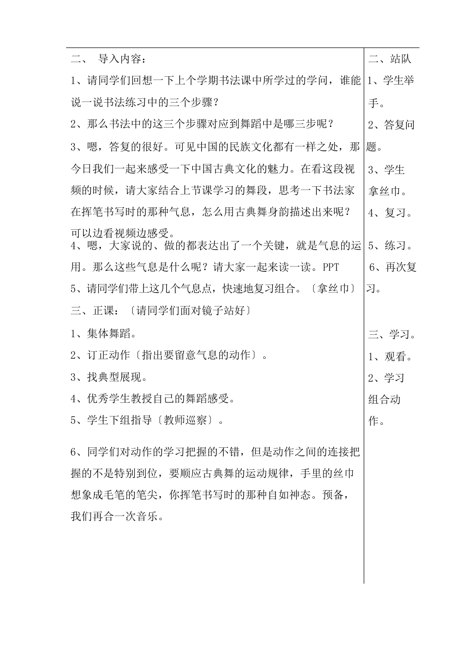 古典身韵教学设计_第2页