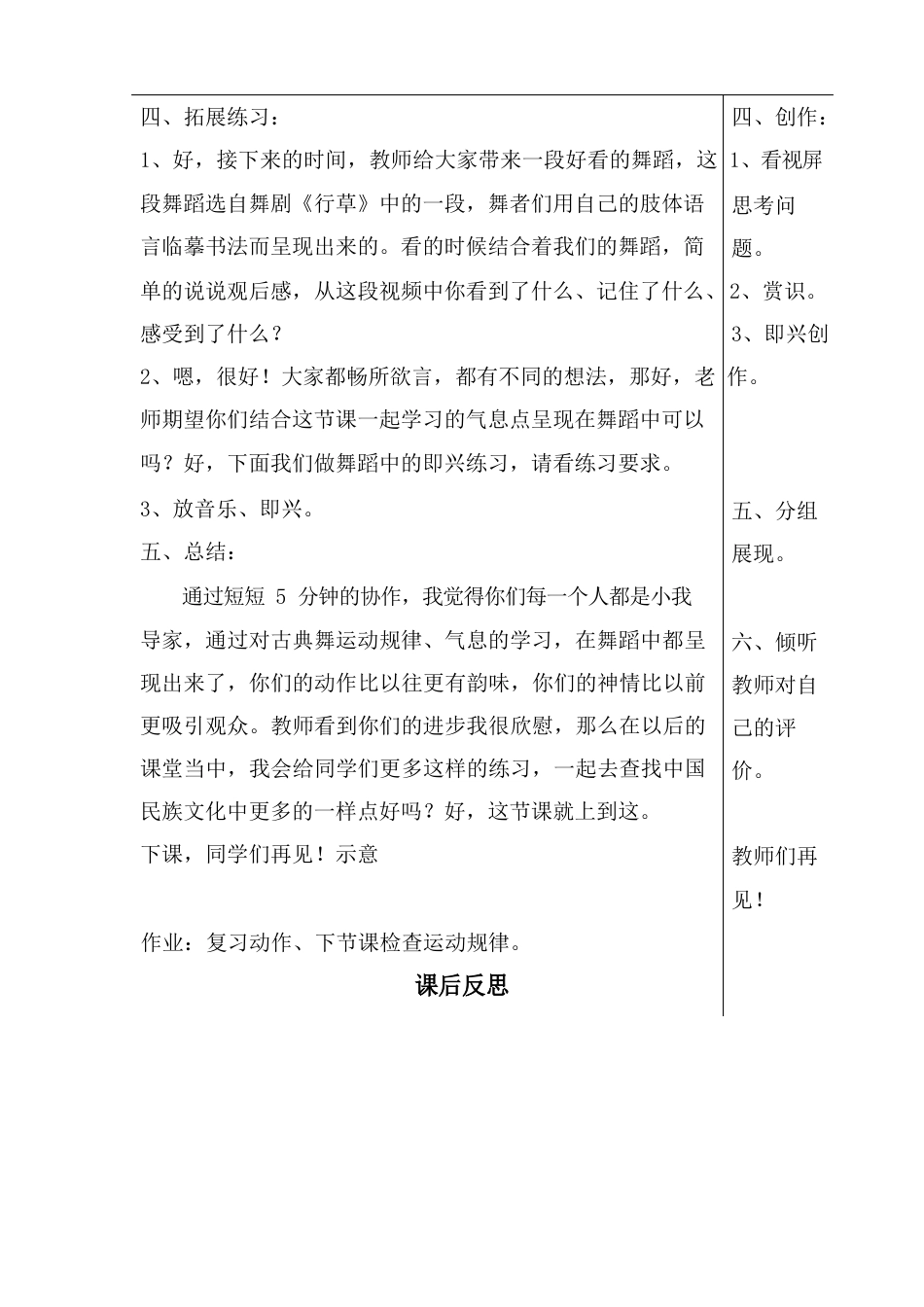 古典身韵教学设计_第3页