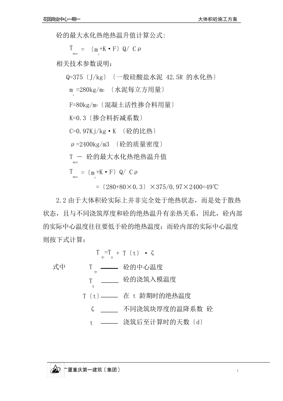 筏板基础施工方案_第2页