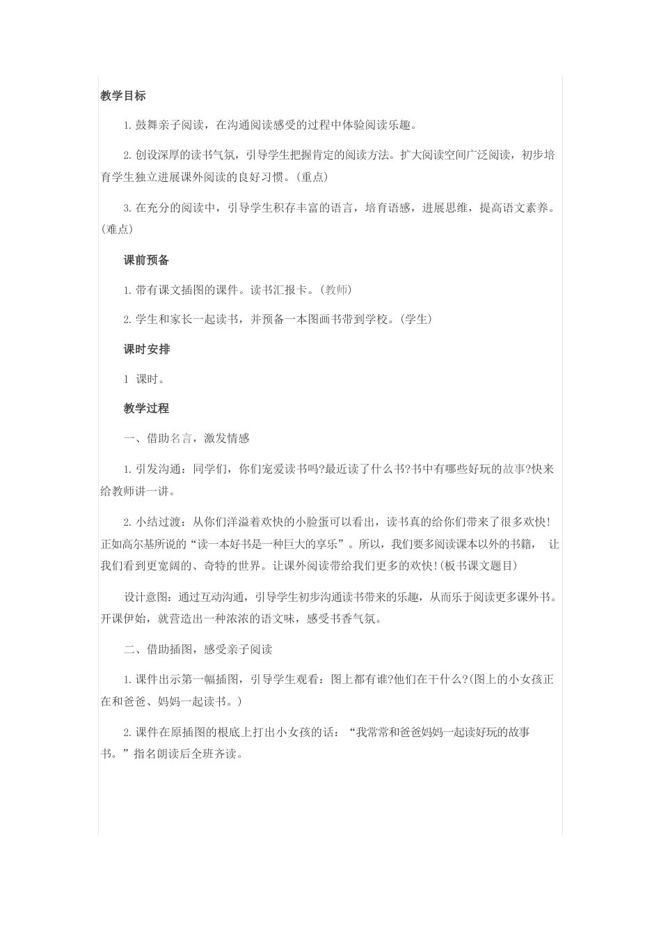 人教版一年级上册语文《读书真快乐》教学设计_第1页