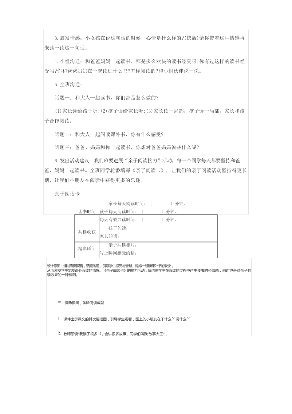 人教版一年级上册语文《读书真快乐》教学设计_第2页