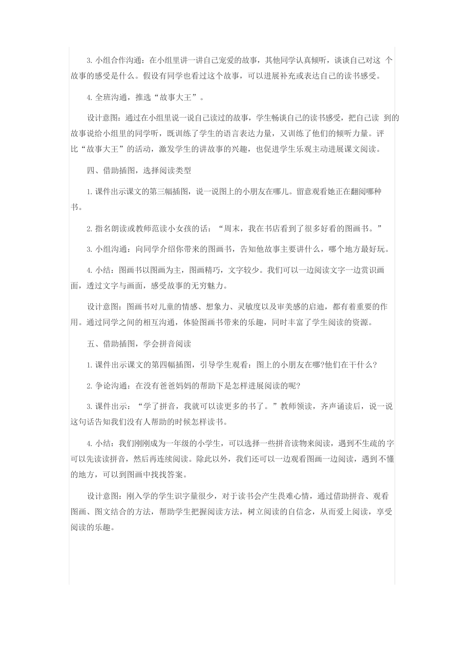 人教版一年级上册语文《读书真快乐》教学设计_第3页