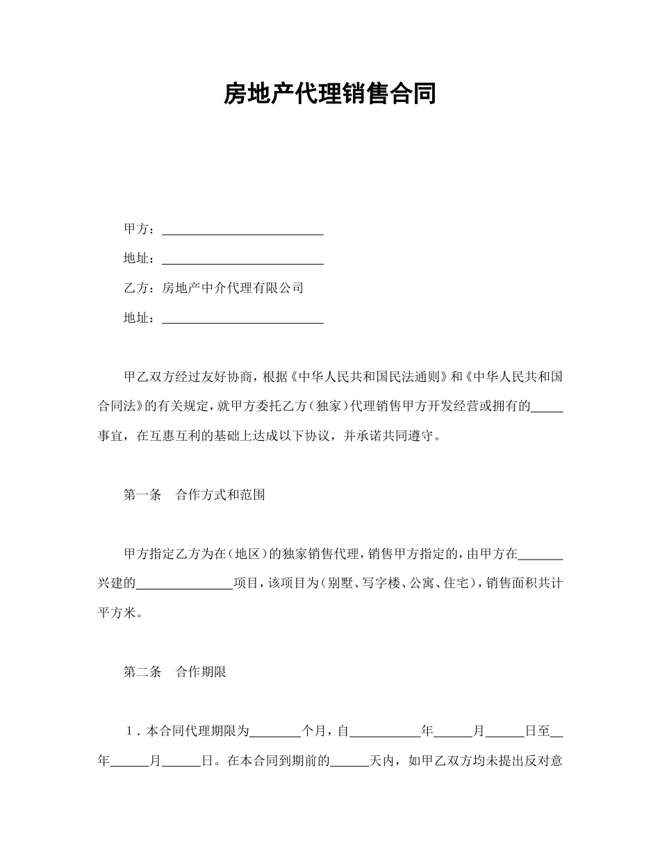 房地产代理销售合同_第1页