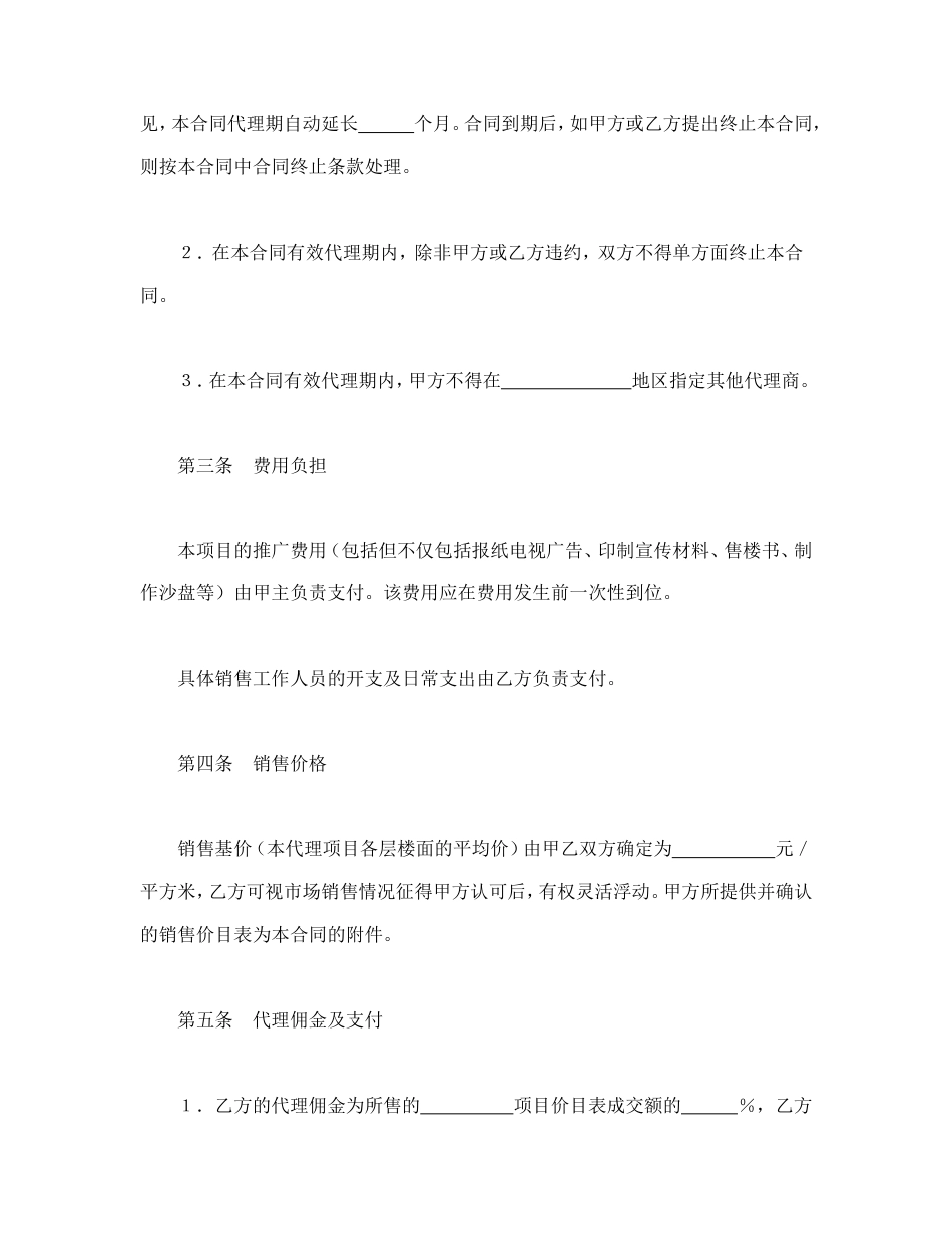 房地产代理销售合同_第2页