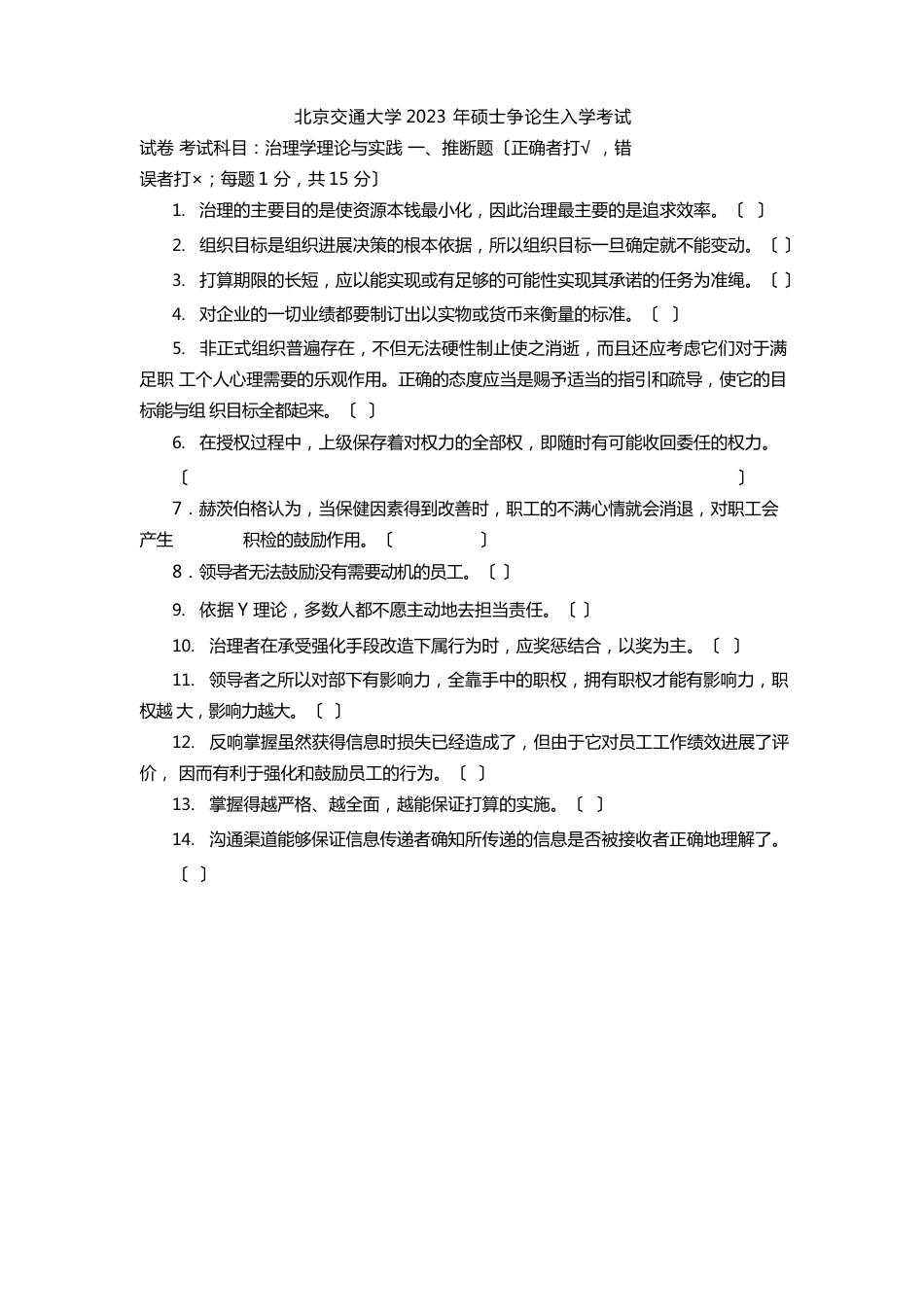 北京交通大学企业管理专业课真题_第1页