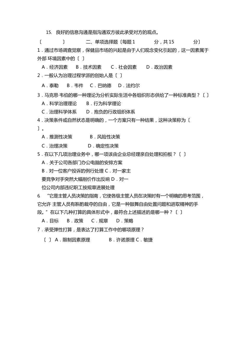 北京交通大学企业管理专业课真题_第2页