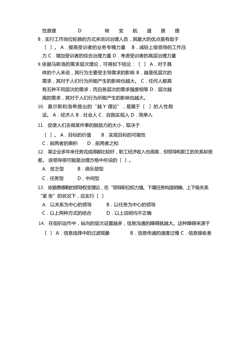 北京交通大学企业管理专业课真题_第3页