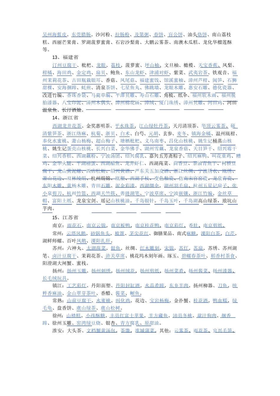 全国各地特产一览表大全_第3页