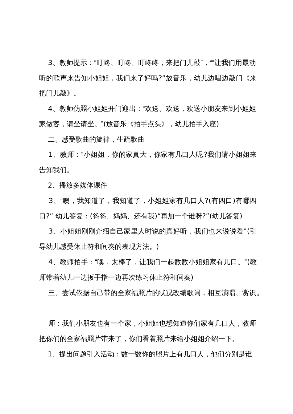 小班主题我家有几口教案反思_第2页