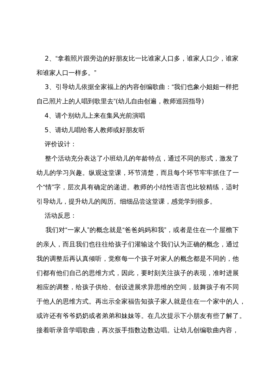 小班主题我家有几口教案反思_第3页