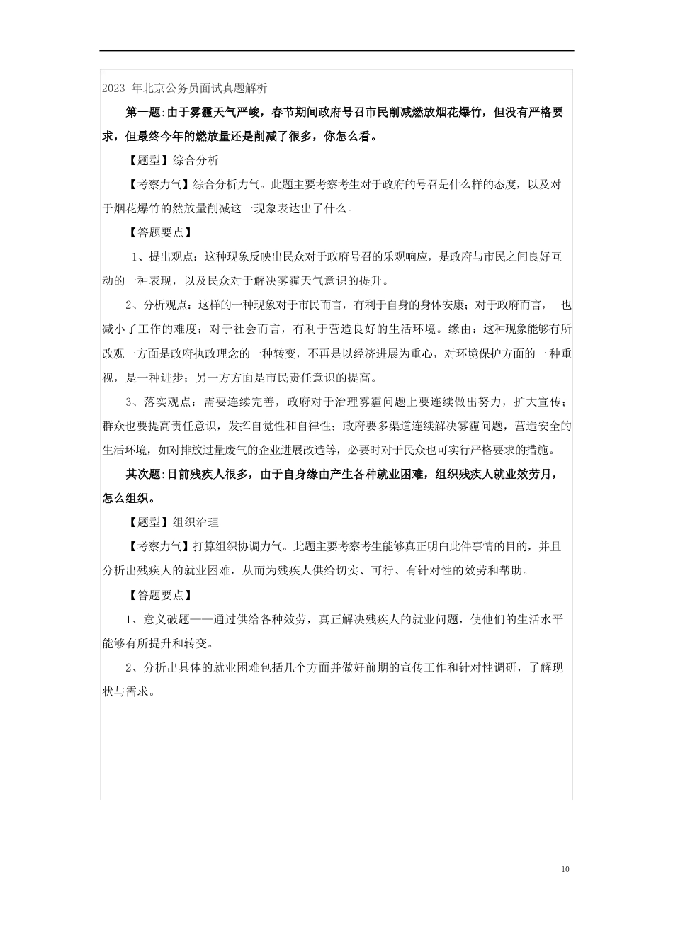 面试题目总结_第1页