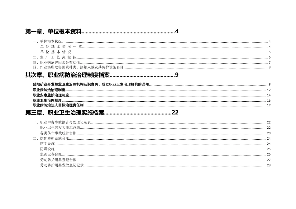 职业卫生档案与职工个人职业健康监护档案_第2页