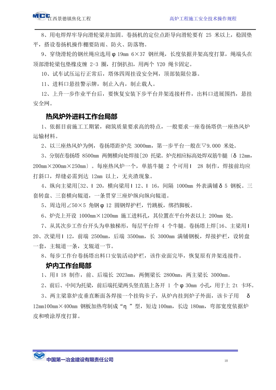 高炉工程施工安全技术操作规程_第3页