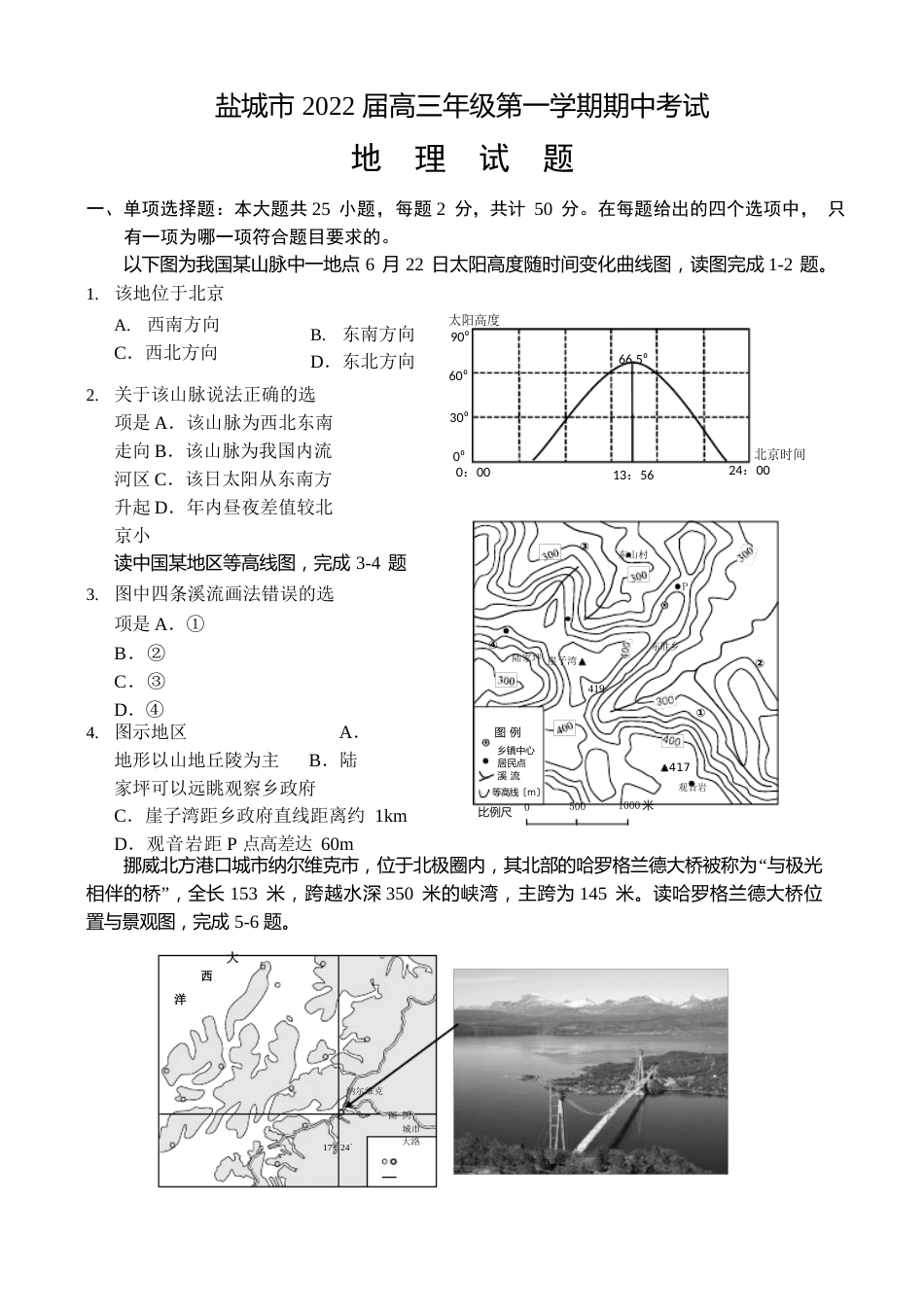 江苏省盐城市2022年届高三上学期期中考试地理试卷_第1页