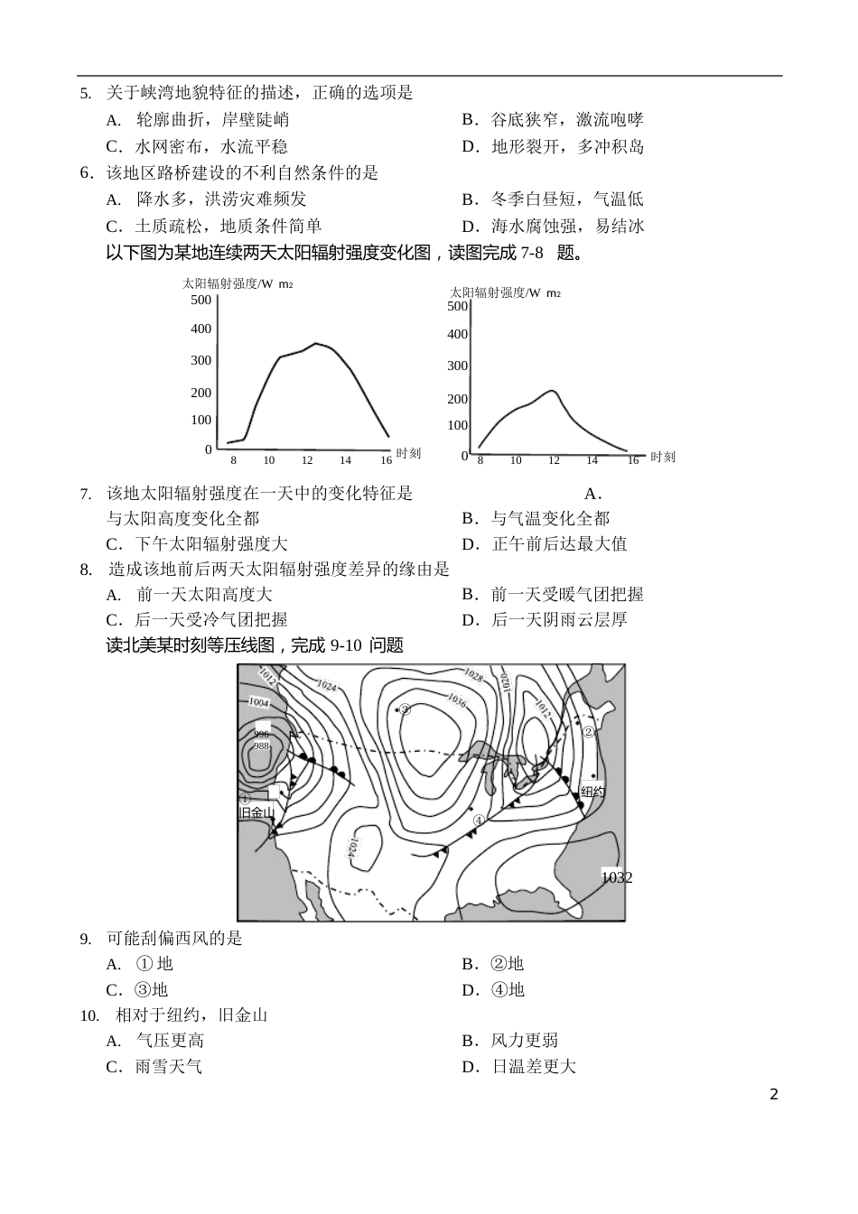 江苏省盐城市2022年届高三上学期期中考试地理试卷_第2页