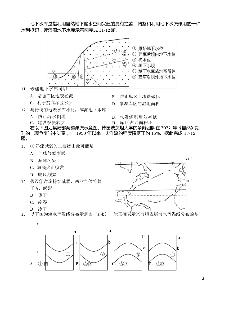 江苏省盐城市2022年届高三上学期期中考试地理试卷_第3页