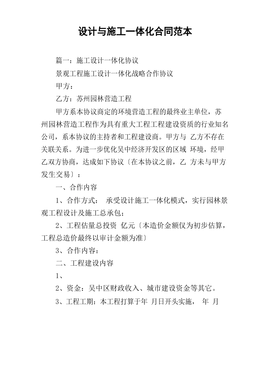 设计与施工一体化合同范本_第1页