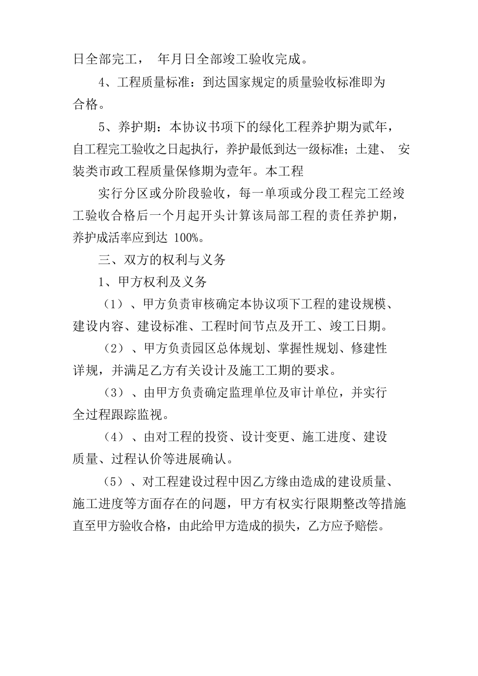 设计与施工一体化合同范本_第2页