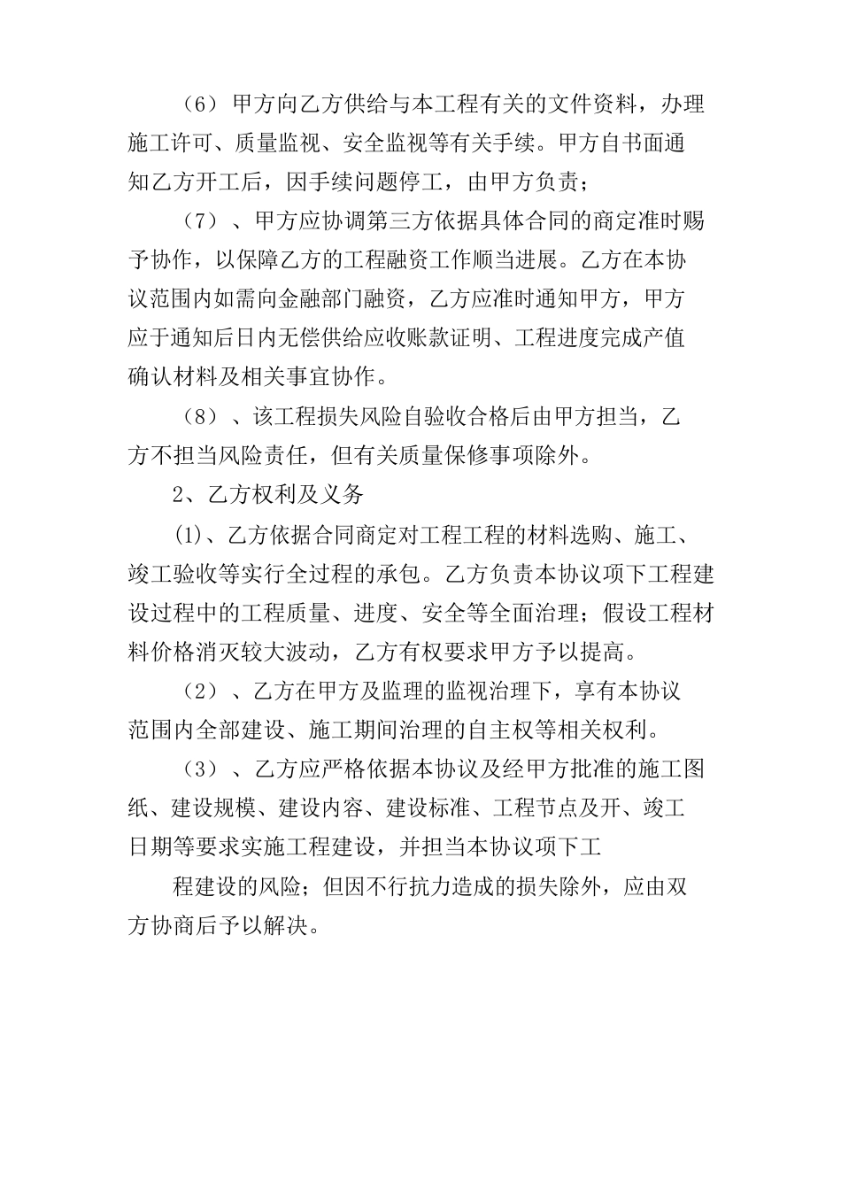 设计与施工一体化合同范本_第3页