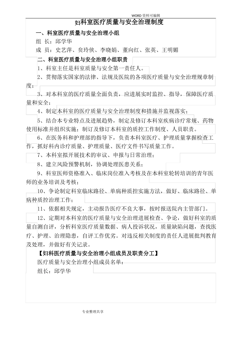 医疗质量及安全管理制度汇编_第1页