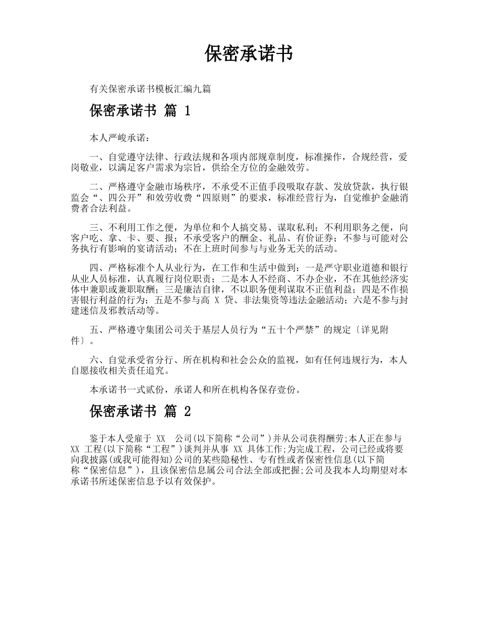 保密承诺书_第1页