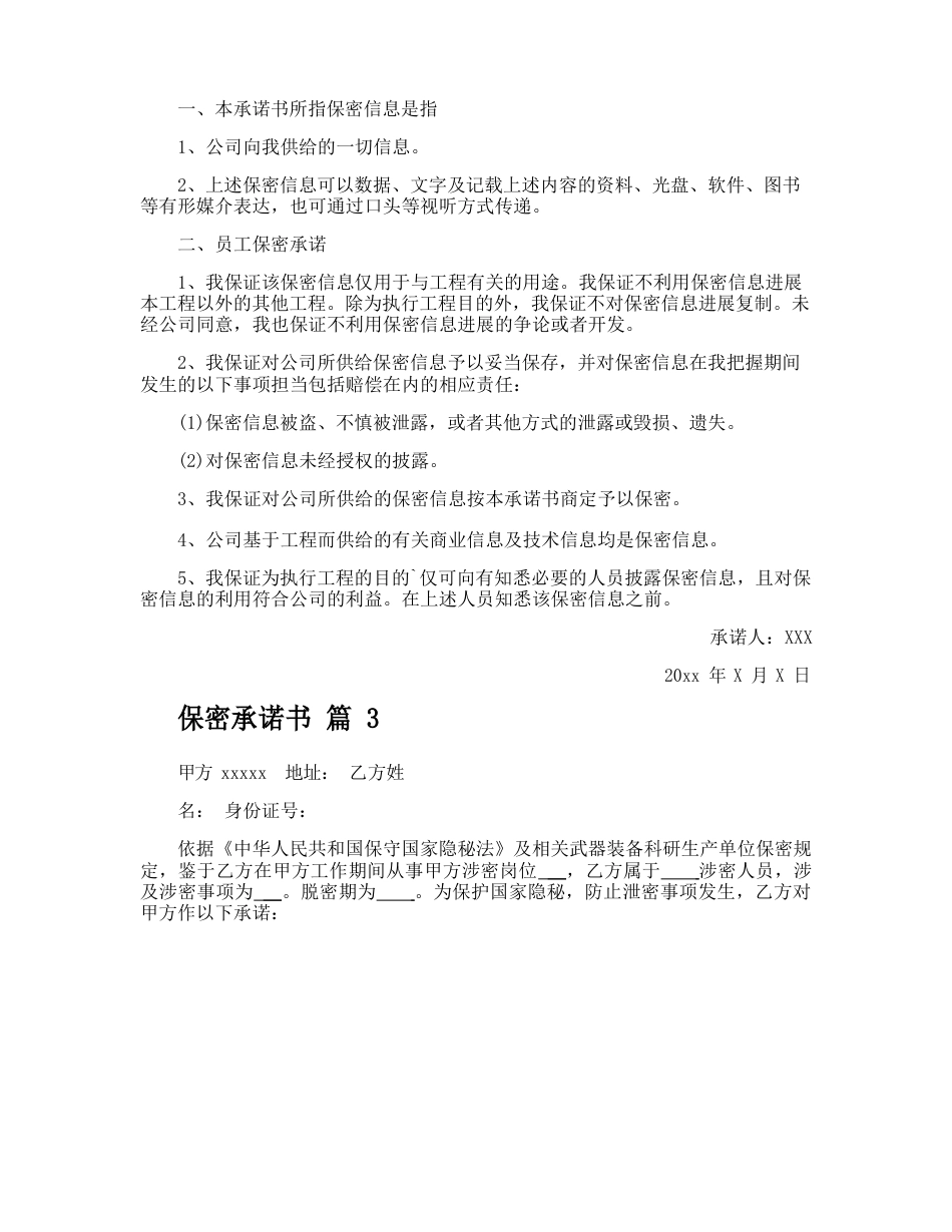 保密承诺书_第2页