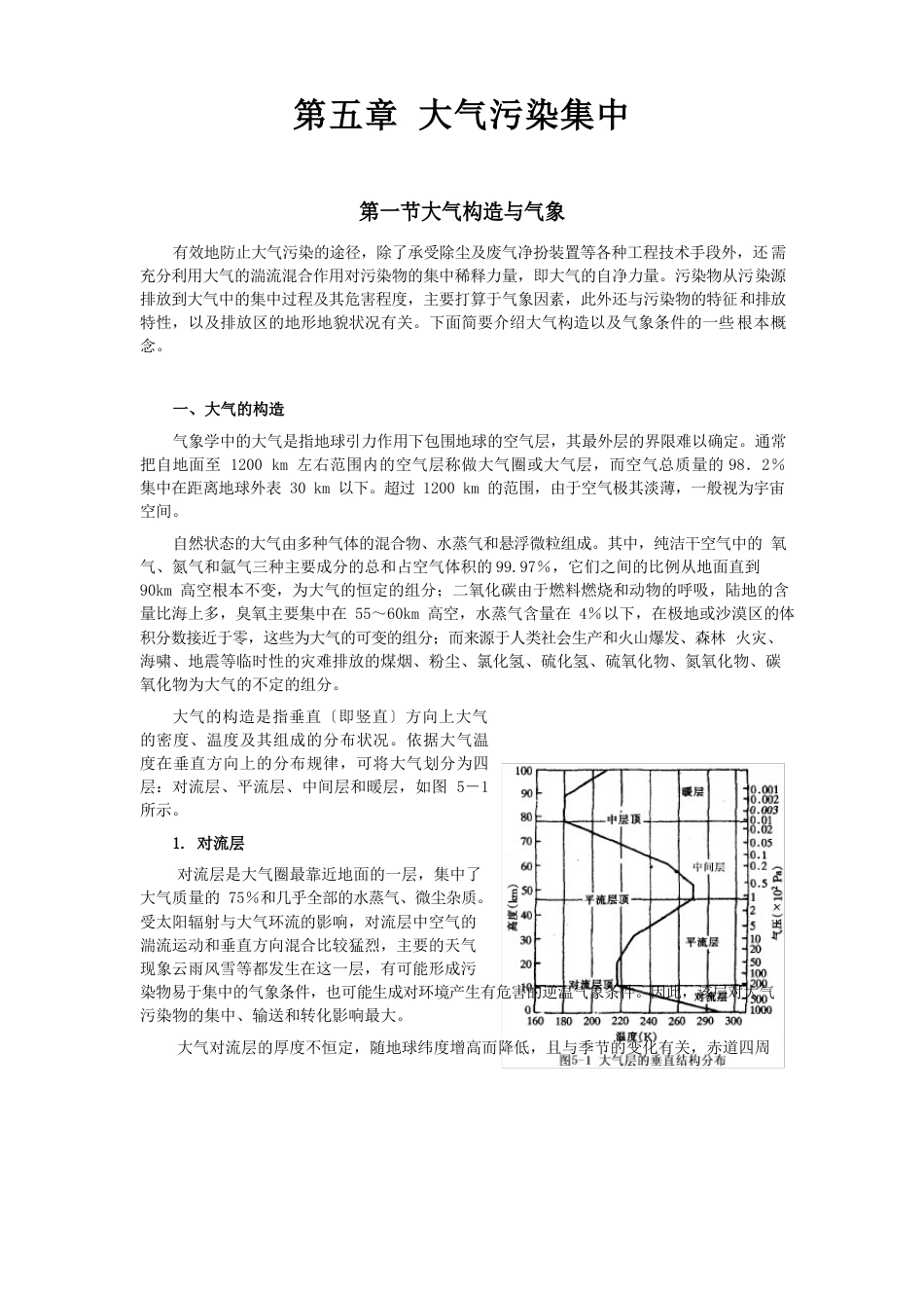 各类大气扩散方程_第1页