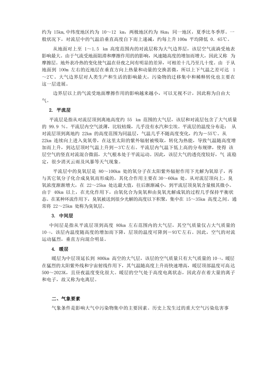 各类大气扩散方程_第2页