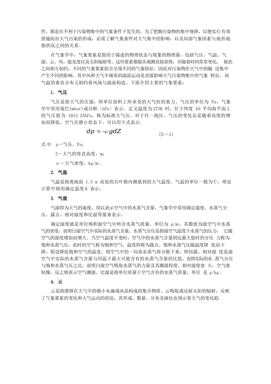 各类大气扩散方程_第3页