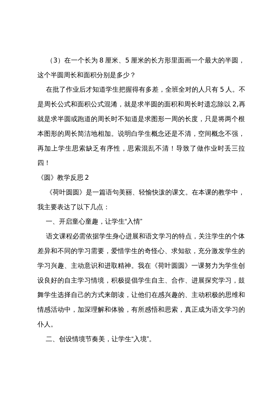 《圆》教学反思_第2页