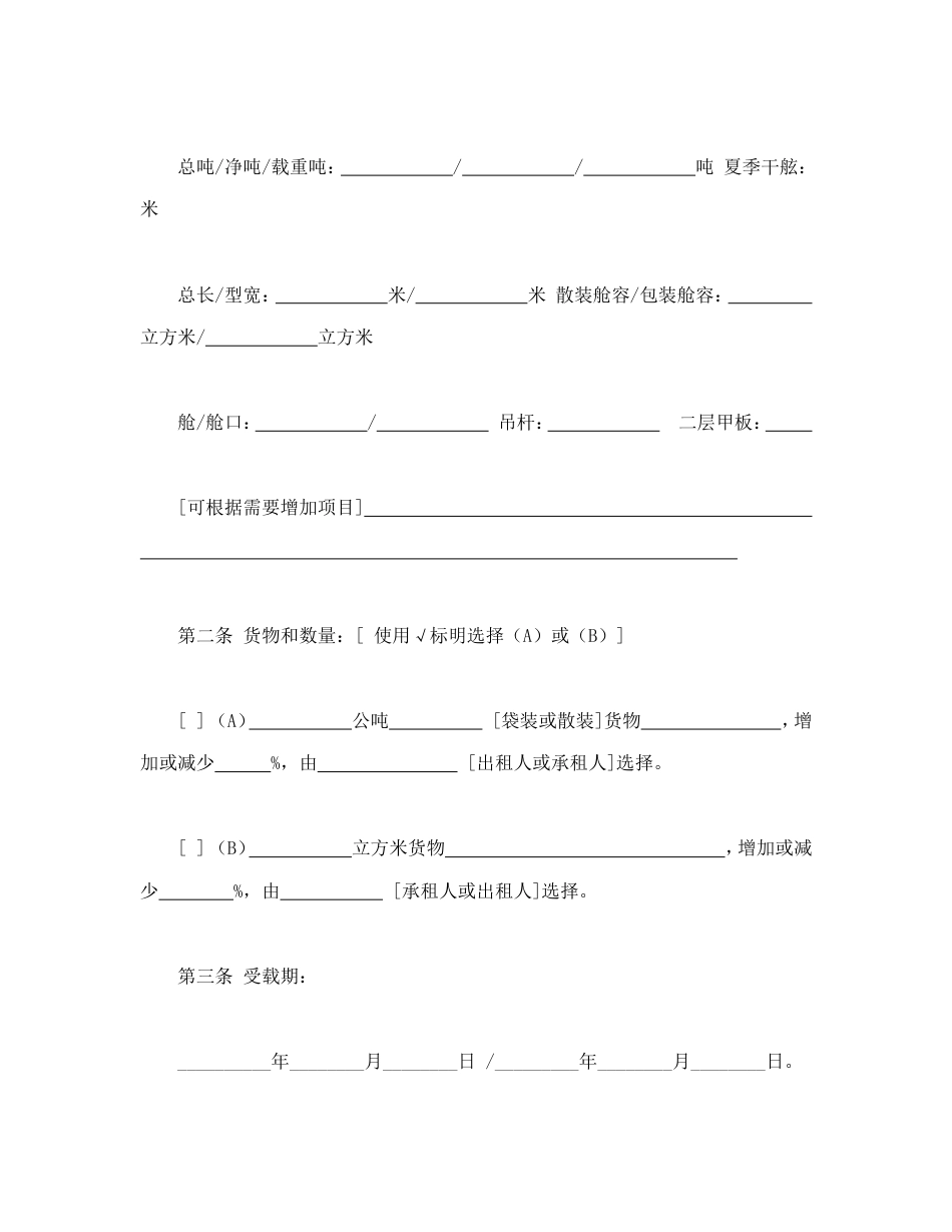 航次租船合同确认书（2000年标准格式）_第2页