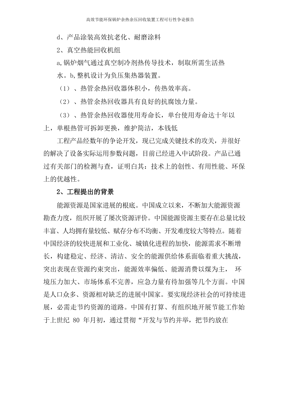 高效节能环保锅炉余热余压回收装置项目可行性研究报告_第3页