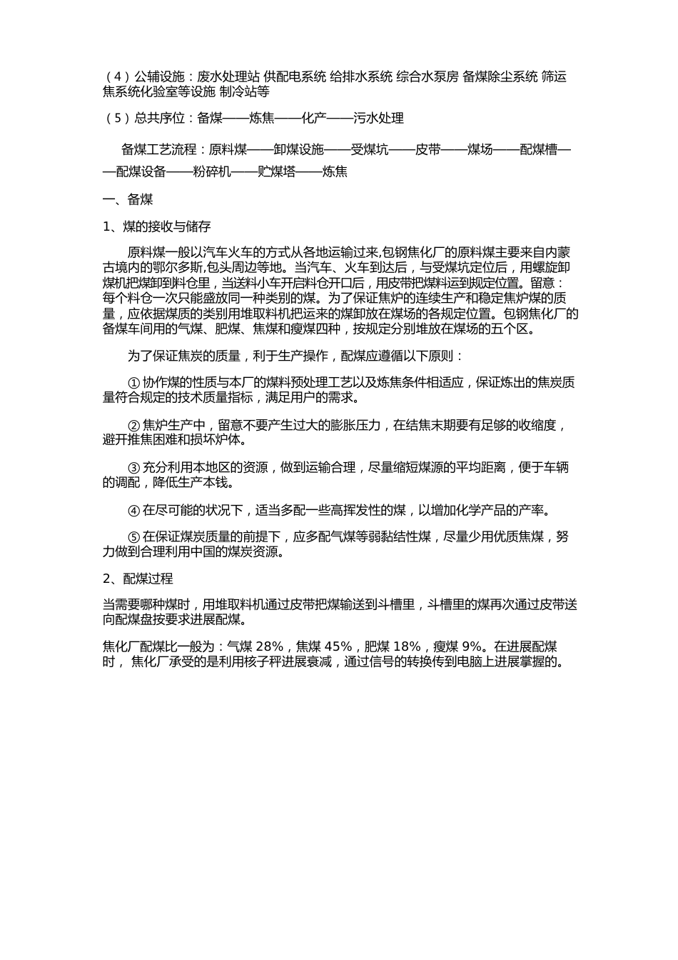 内科大焦化厂实习报告_第2页