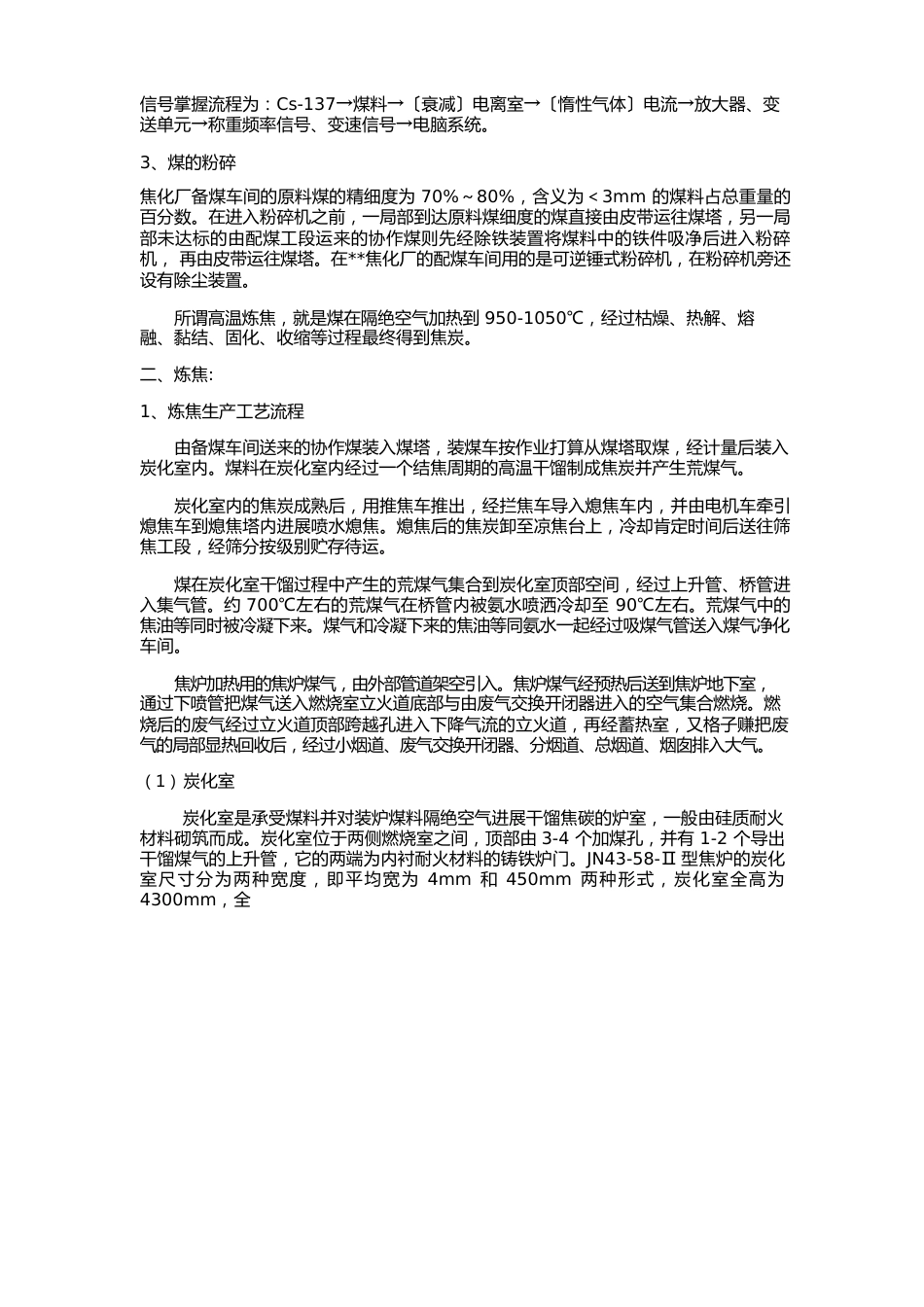 内科大焦化厂实习报告_第3页