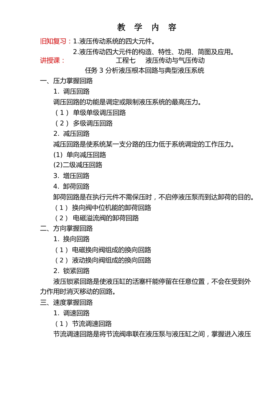 机械基础教案基本回路_第2页