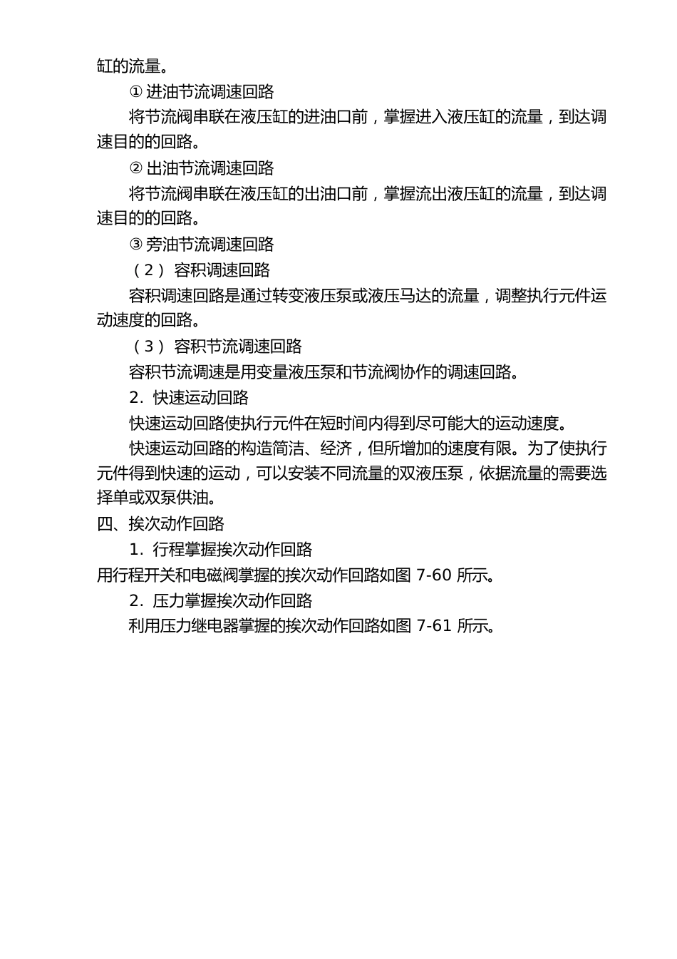 机械基础教案基本回路_第3页