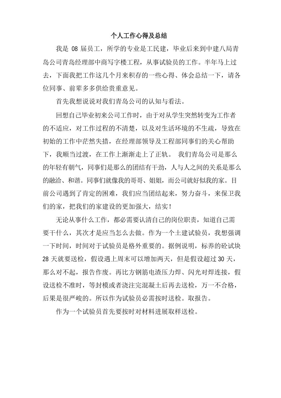 试验员工作总结_第1页
